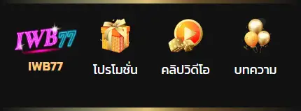 รวมการบริการ